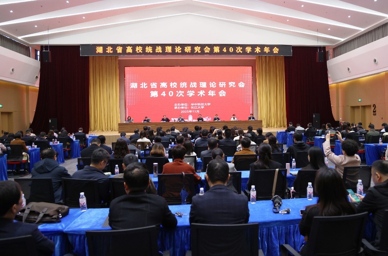 我校参加省高校统战理论研究会第...